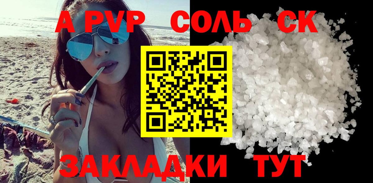 Alpha PVP Соль Протвино
