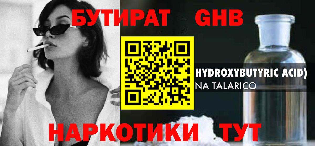 БУТИРАТ 1.4BDO Протвино