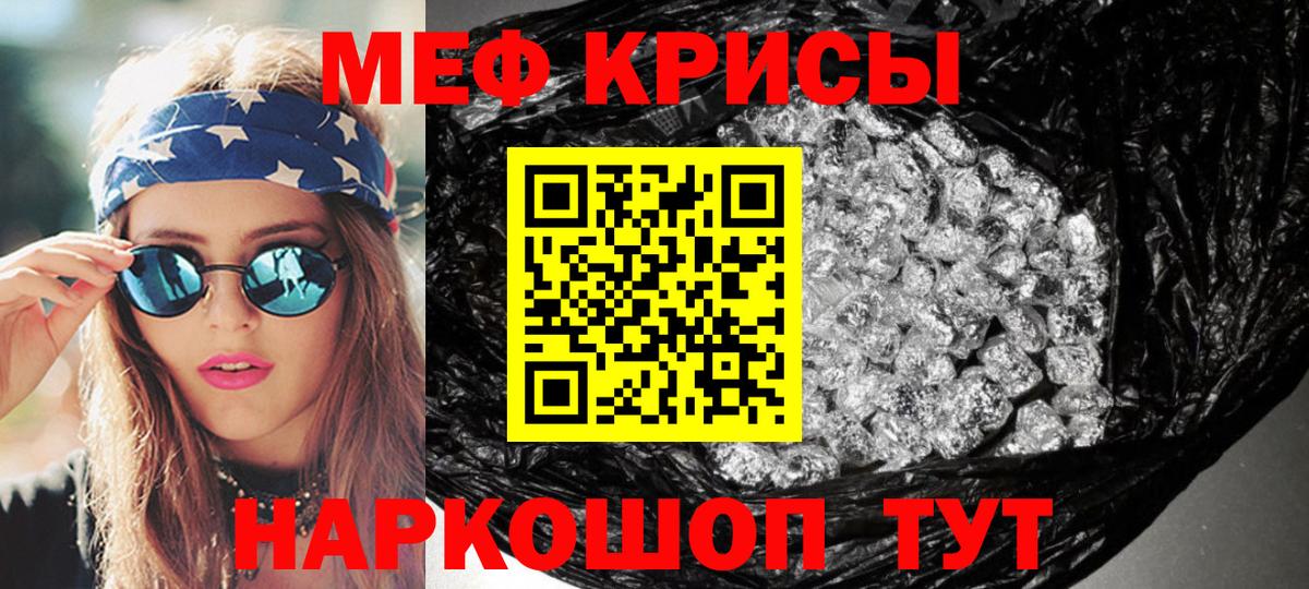 Меф мяу мяу Протвино
