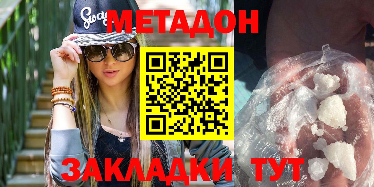 Метадон кристалл  Вход с VPN  МЕТАДОН мёд    сайт  Протвино 
